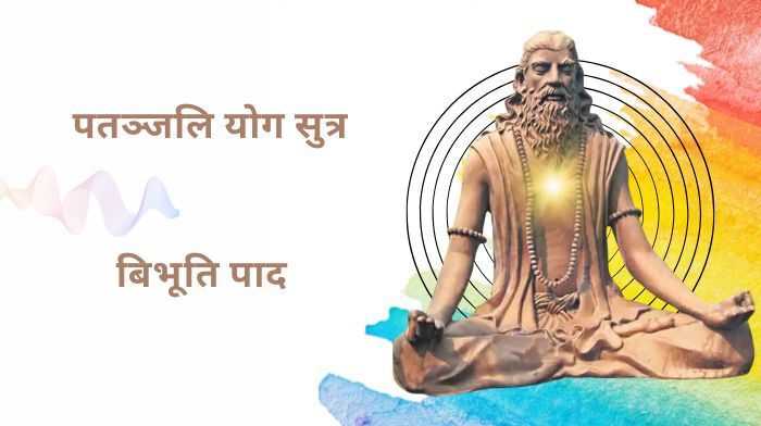 Vibhuti Pada of Patanjali Yoga Sutras on Ashta Siddhi